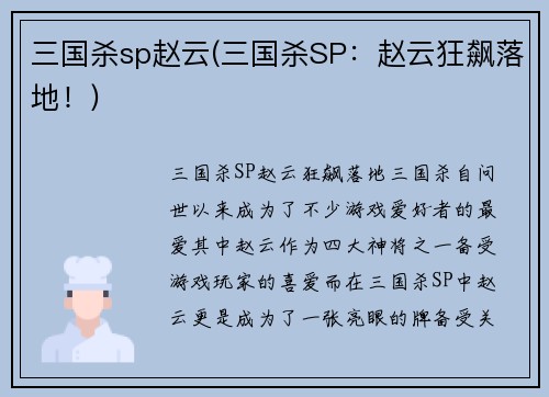 三国杀sp赵云(三国杀SP：赵云狂飙落地！)